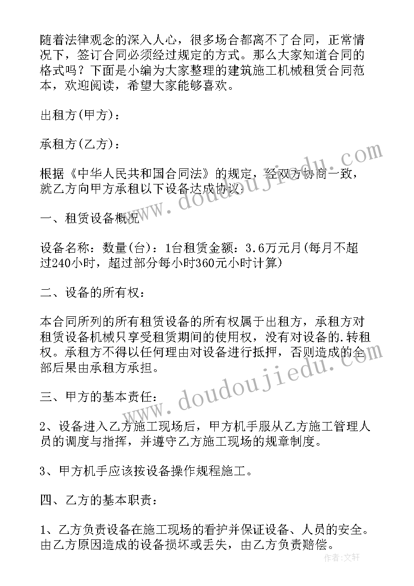 2023年机械施工费应入哪个科目 施工机械设备租赁合同(实用6篇)