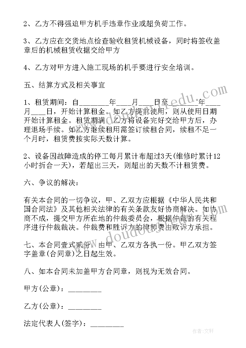 2023年机械施工费应入哪个科目 施工机械设备租赁合同(实用6篇)