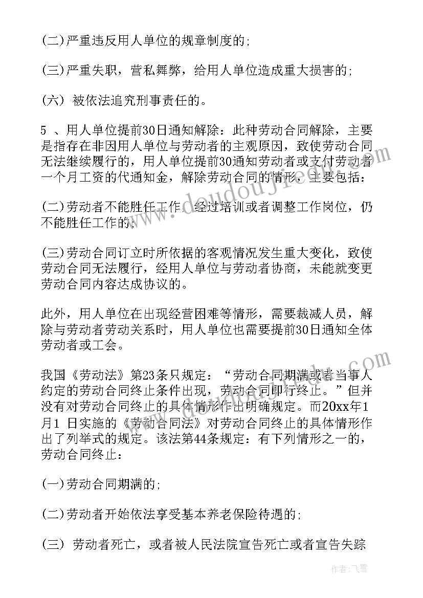 最新合同借出借阅管理办法 解除终止劳动合同(精选6篇)