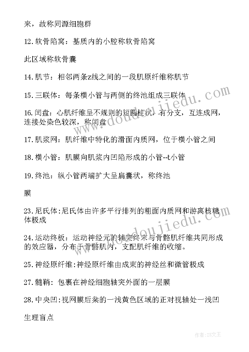 组织胚胎学切片实验报告 齐全组织胚胎学名词解释(精选5篇)