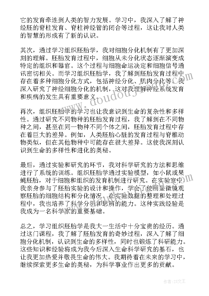 组织胚胎学切片实验报告 齐全组织胚胎学名词解释(精选5篇)