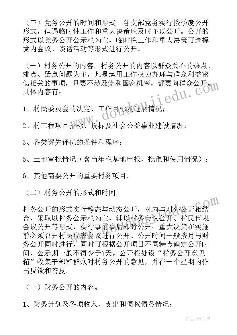 最新村委会党组织 村委会党组织党建工作计划(通用5篇)