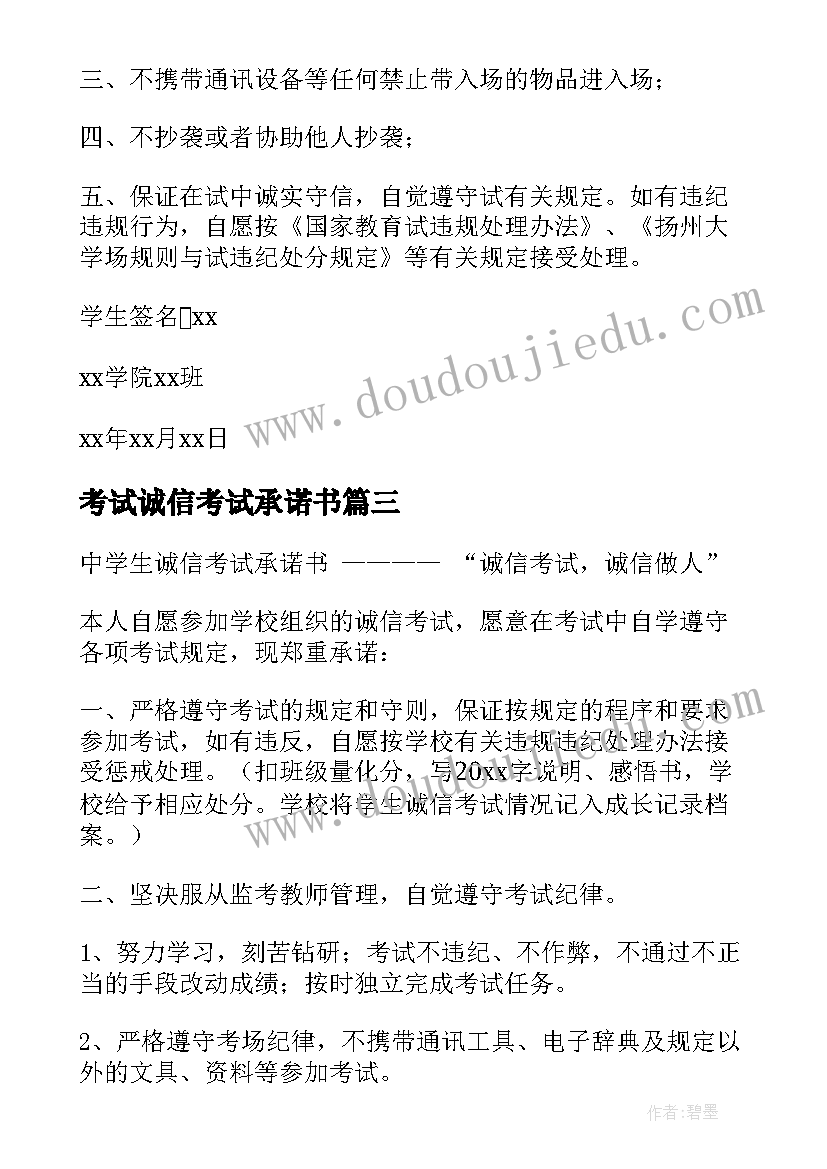 最新考试诚信考试承诺书 诚信考试承诺书(模板5篇)