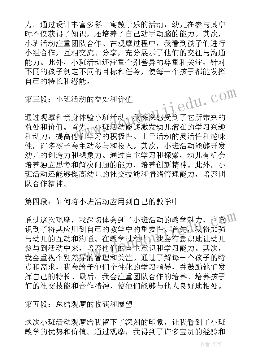 最新小班数学活动大和小教案(通用10篇)