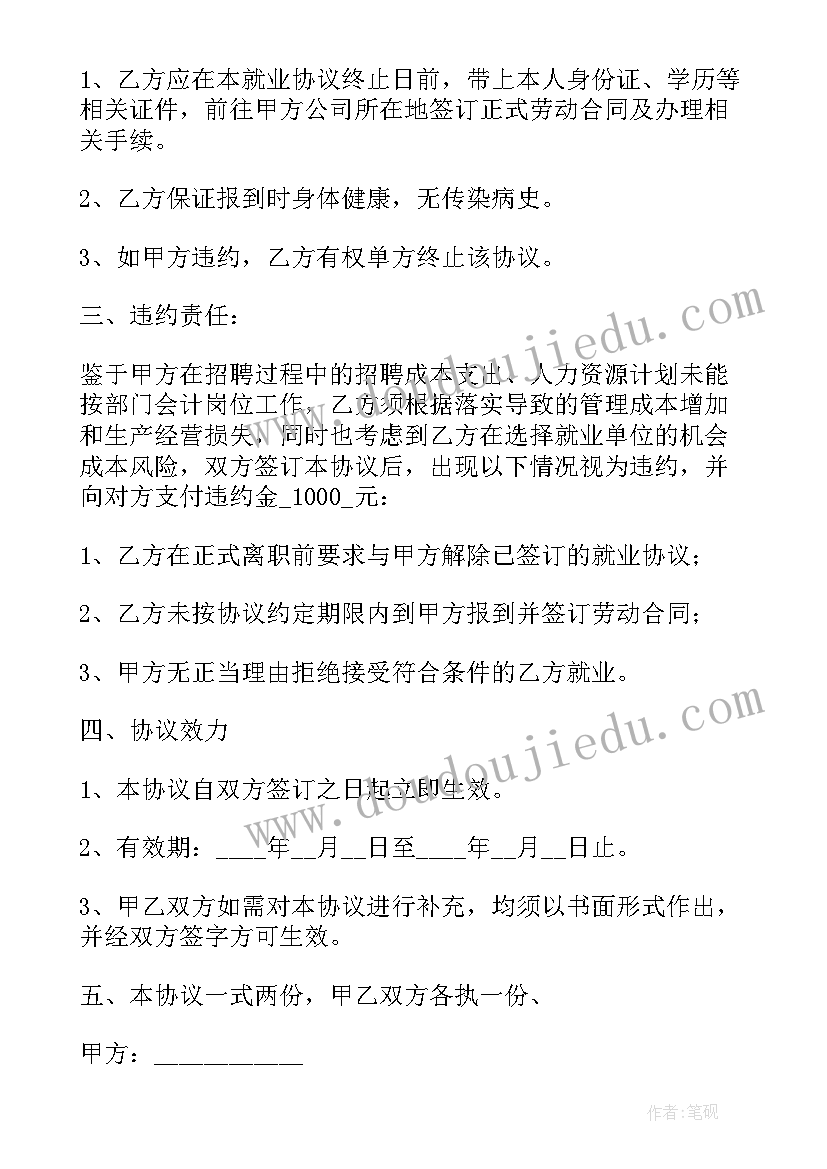 签订会计服务合同要注意 公司财务兼职会计劳动合同(汇总5篇)