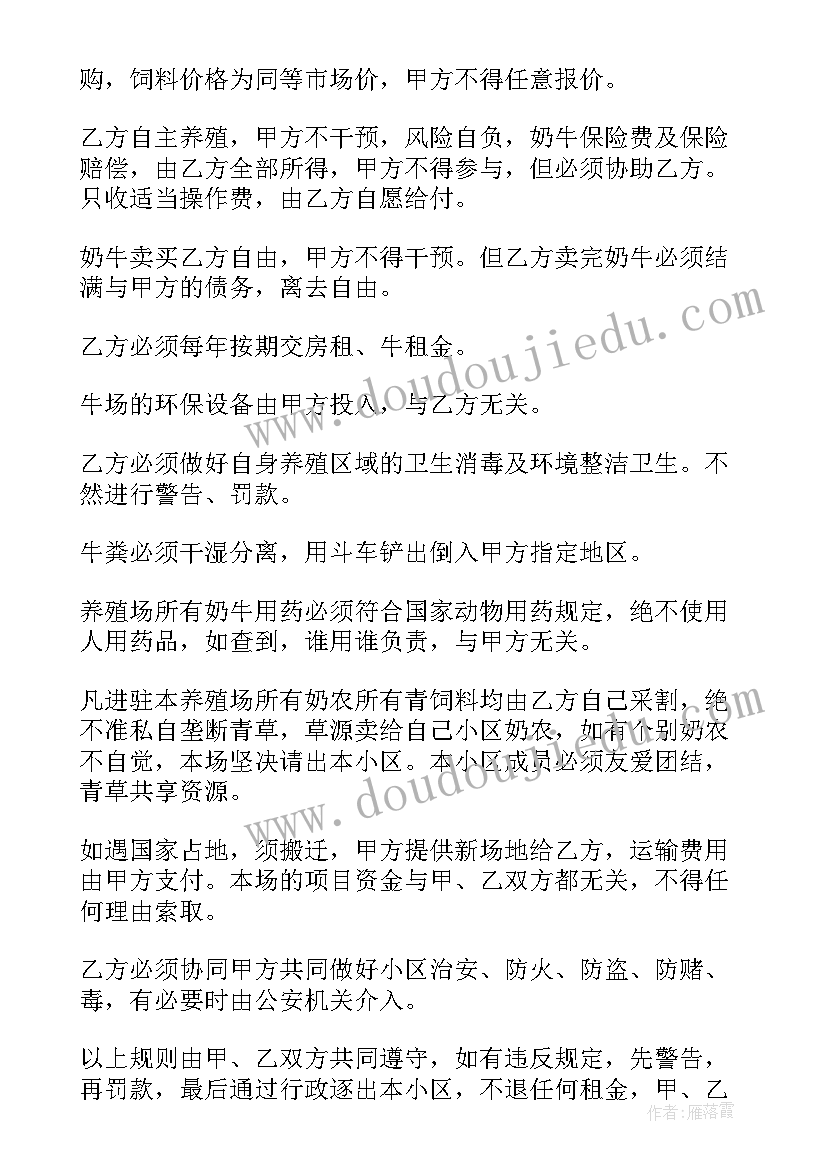 最新养殖场地租赁合同协议书下载电子版(实用6篇)