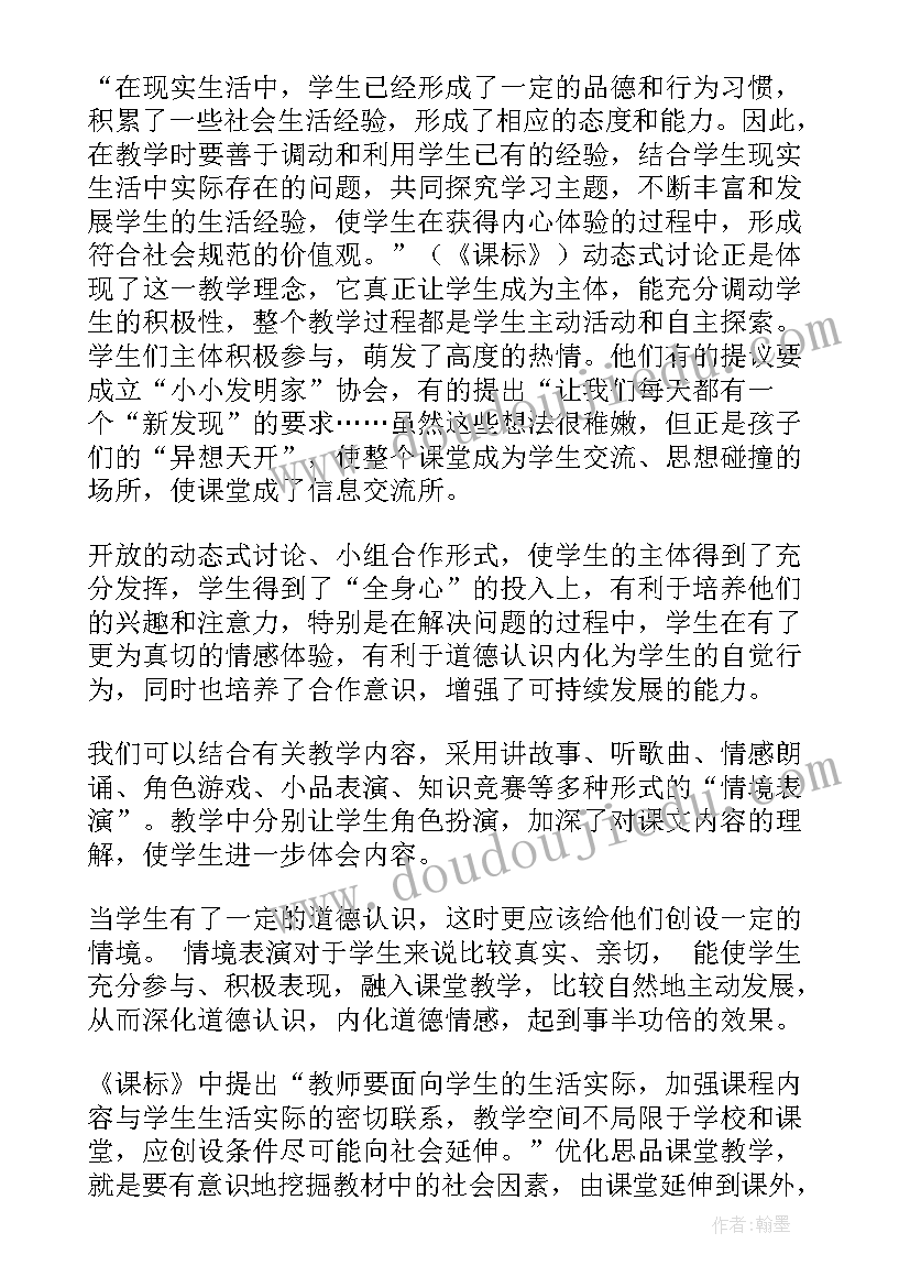 2023年人教版三年级思想品德教案(实用6篇)