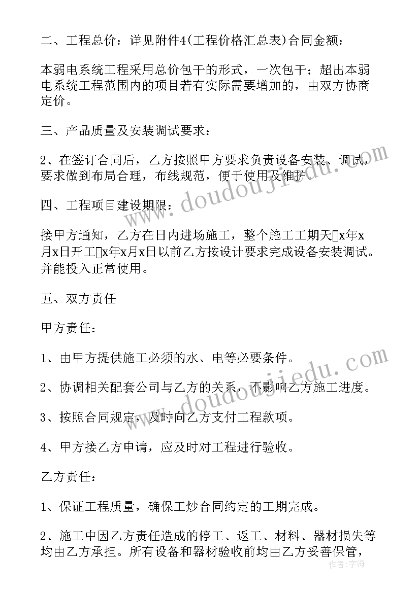 弱电购销合同 弱电工程合同(实用7篇)