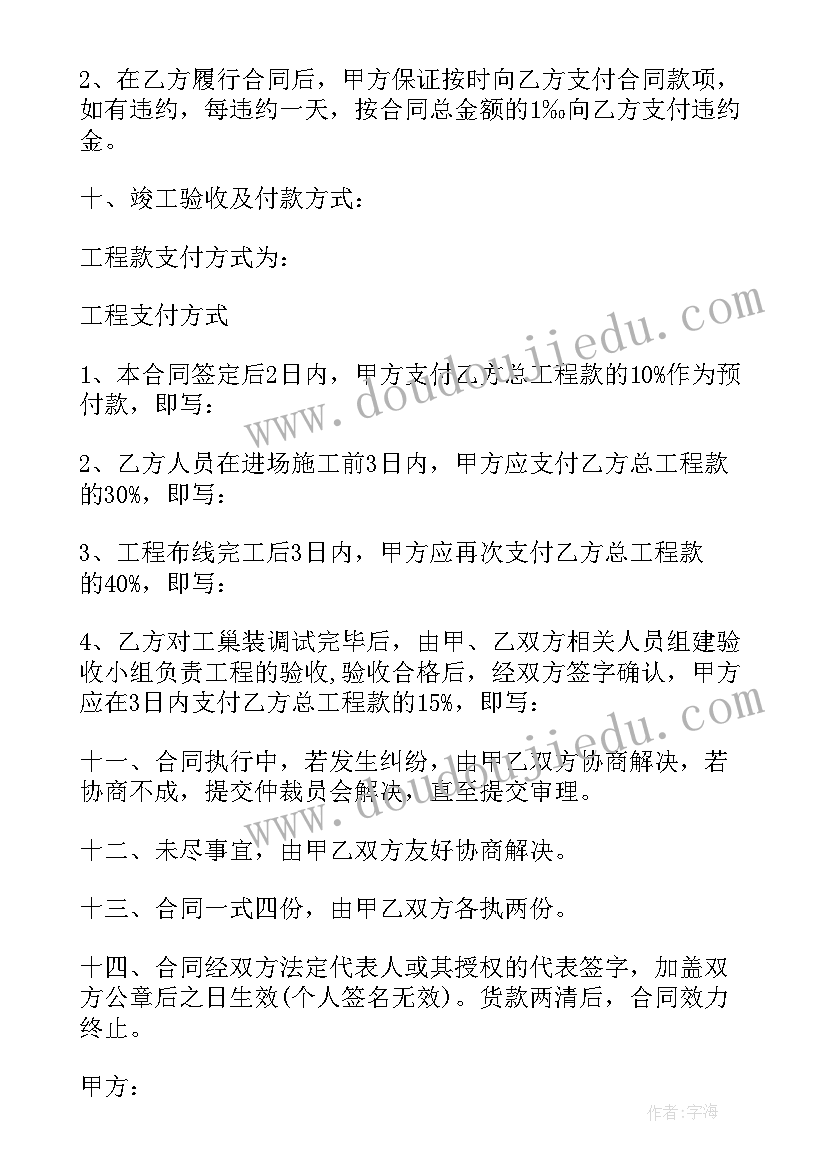 弱电购销合同 弱电工程合同(实用7篇)