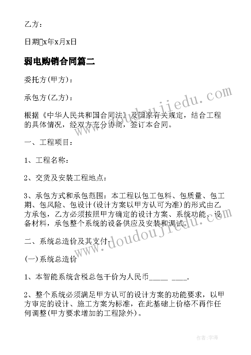 弱电购销合同 弱电工程合同(实用7篇)