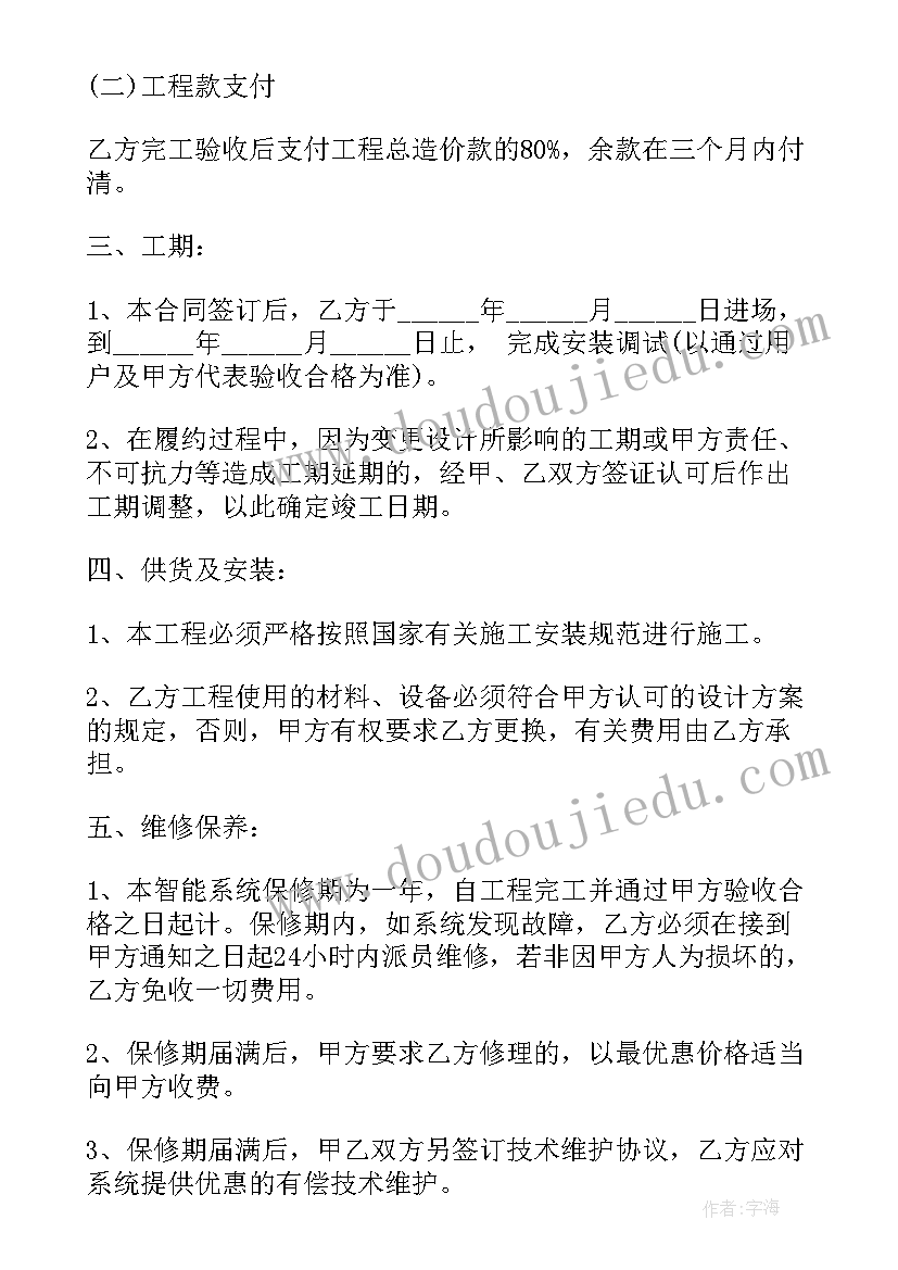 弱电购销合同 弱电工程合同(实用7篇)