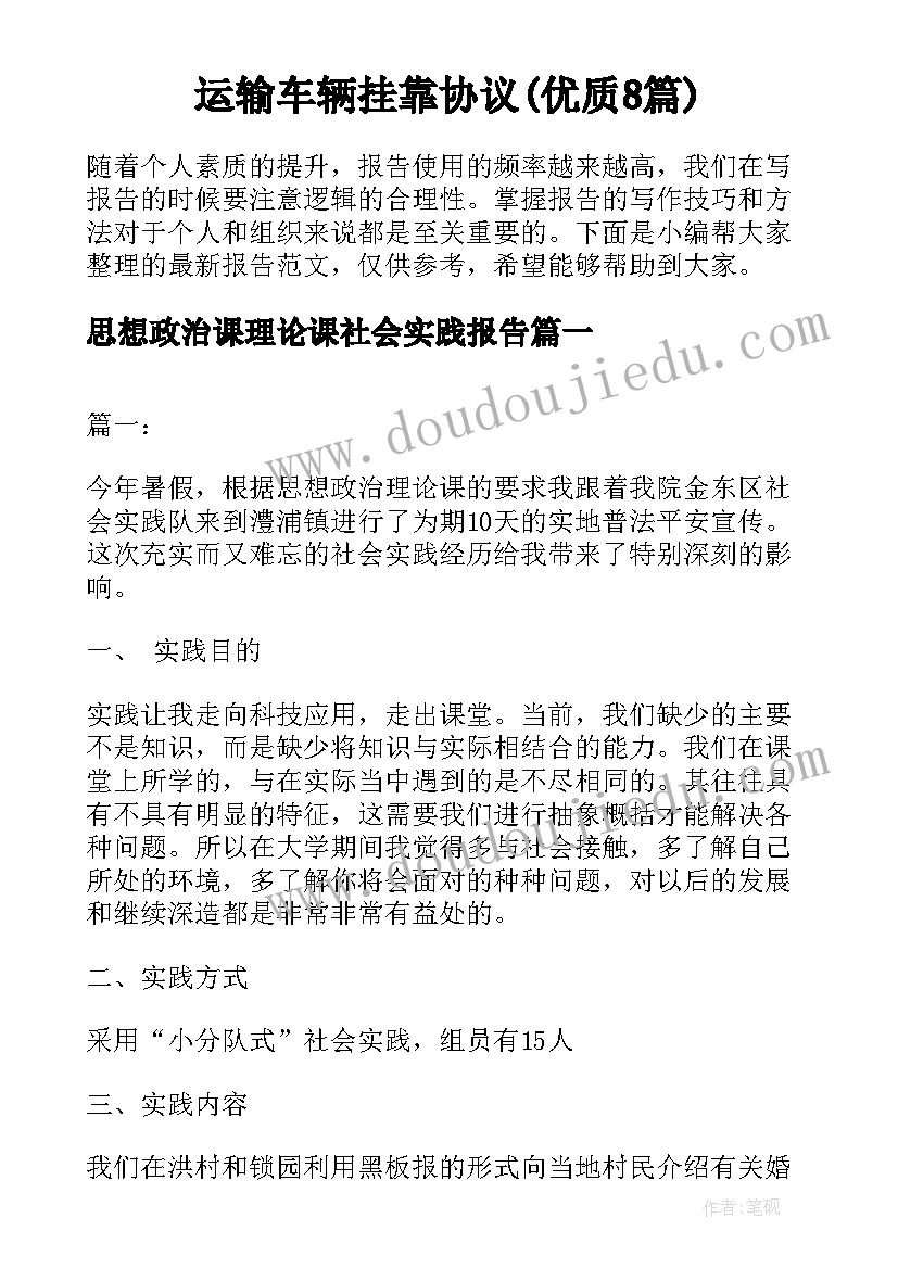 运输车辆挂靠协议(优质8篇)