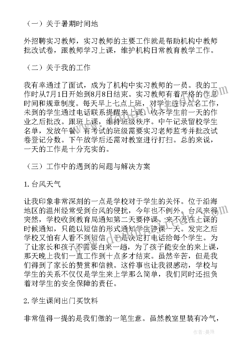 每周简报登记册 小学每周安全提醒简报(通用5篇)