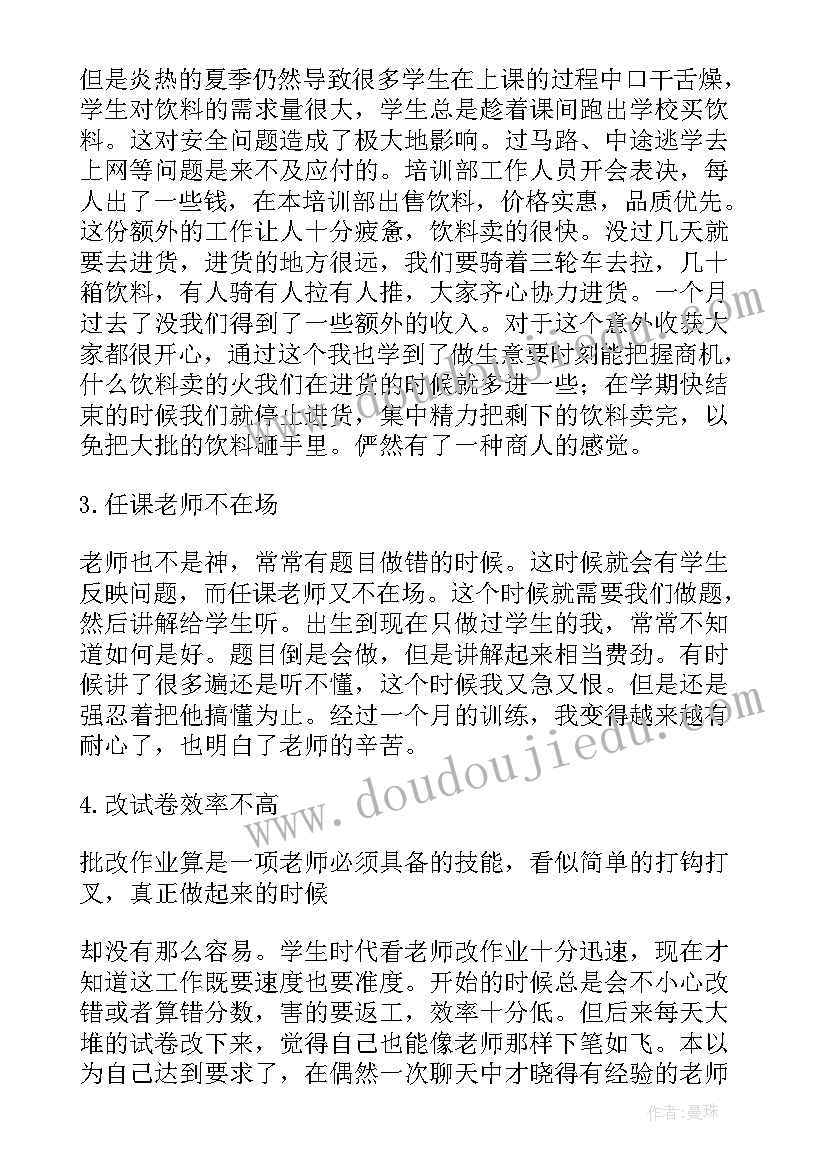 每周简报登记册 小学每周安全提醒简报(通用5篇)