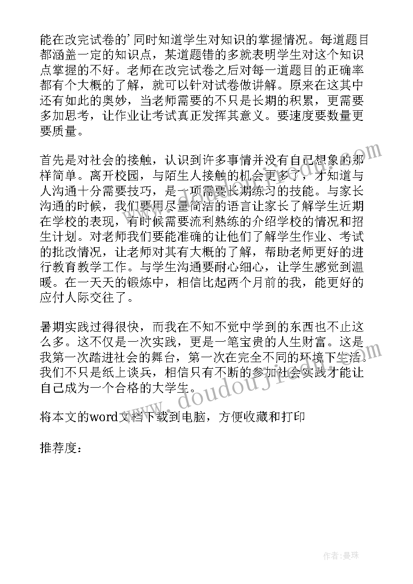 每周简报登记册 小学每周安全提醒简报(通用5篇)