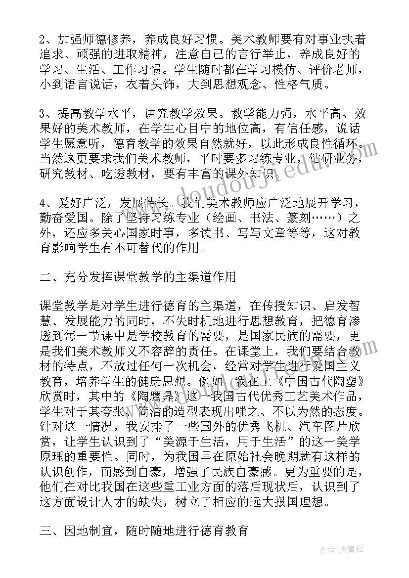 最新思想品德教育活动有哪些 政治思想品德教育心得体会(通用7篇)