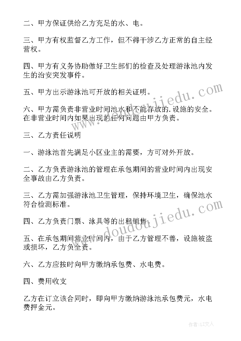 泳池合作协议合同(大全8篇)