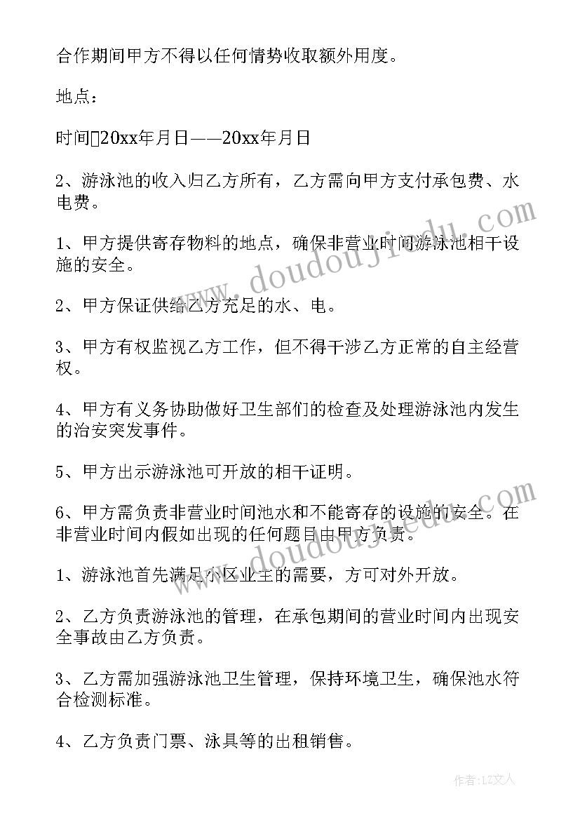 泳池合作协议合同(大全8篇)