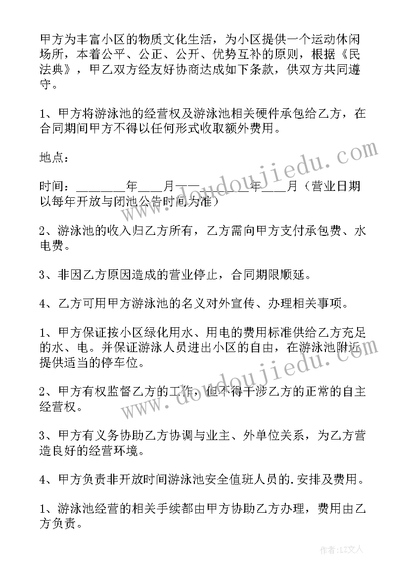 泳池合作协议合同(大全8篇)