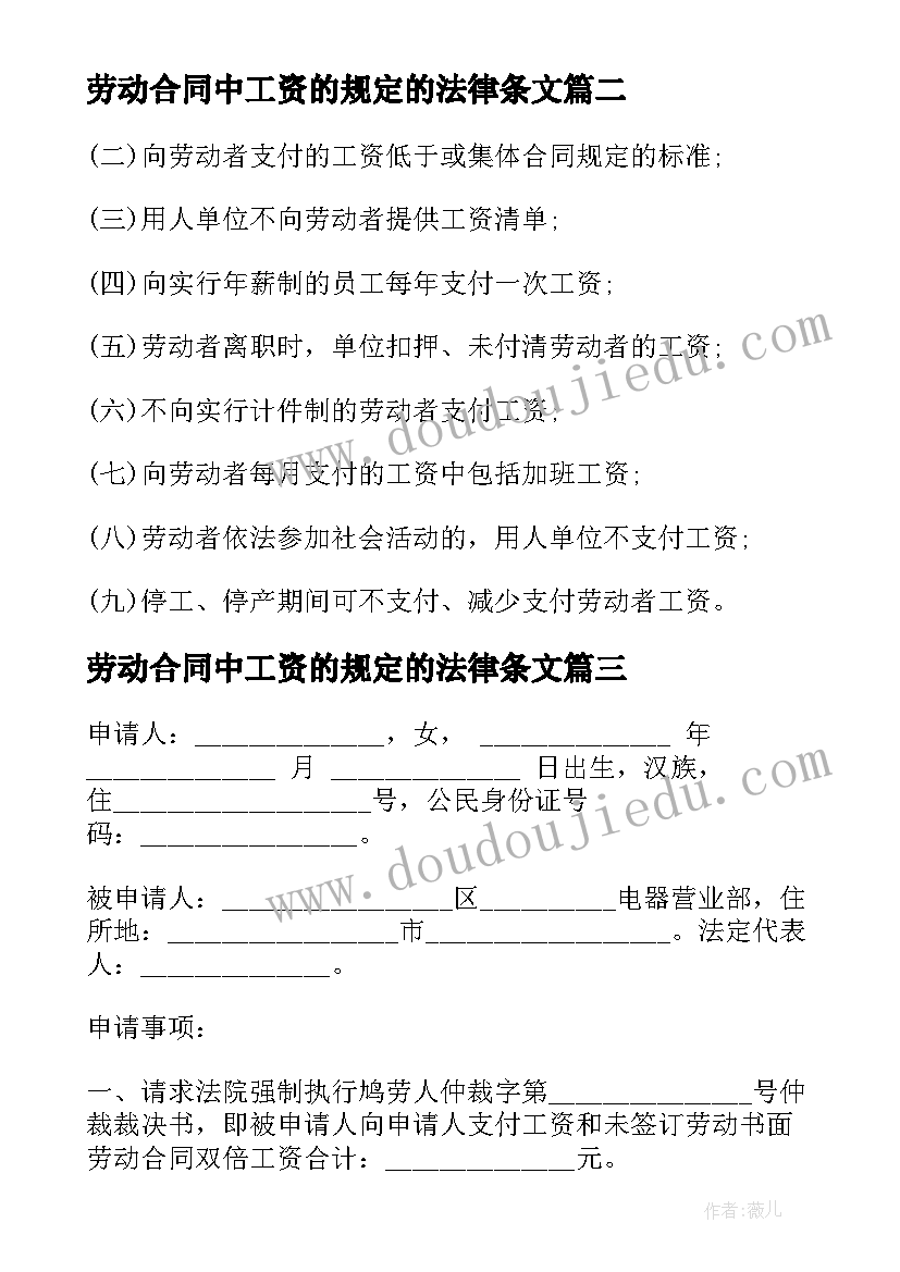 最新劳动合同中工资的规定的法律条文(模板5篇)