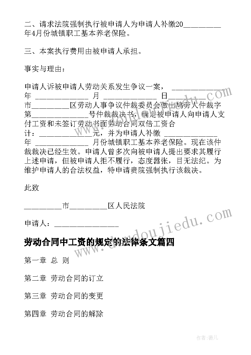 最新劳动合同中工资的规定的法律条文(模板5篇)