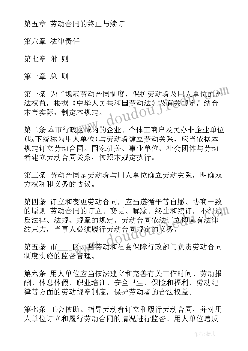 最新劳动合同中工资的规定的法律条文(模板5篇)