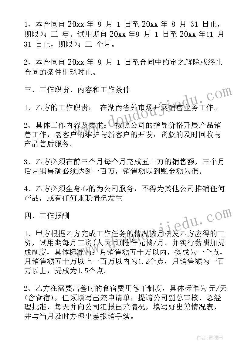 销售指标协议(实用5篇)