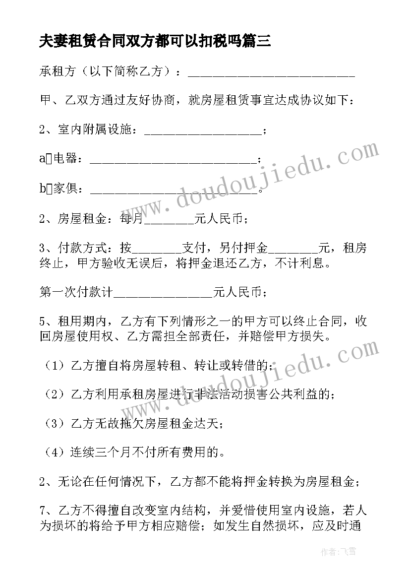 2023年夫妻租赁合同双方都可以扣税吗(模板5篇)