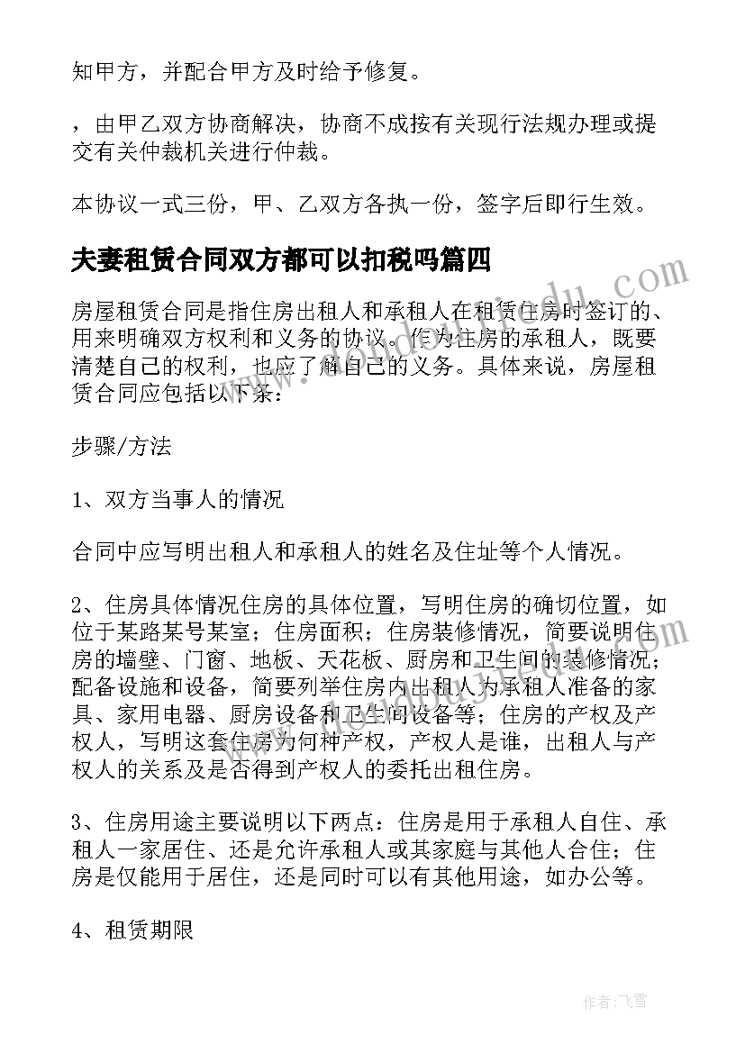 2023年夫妻租赁合同双方都可以扣税吗(模板5篇)