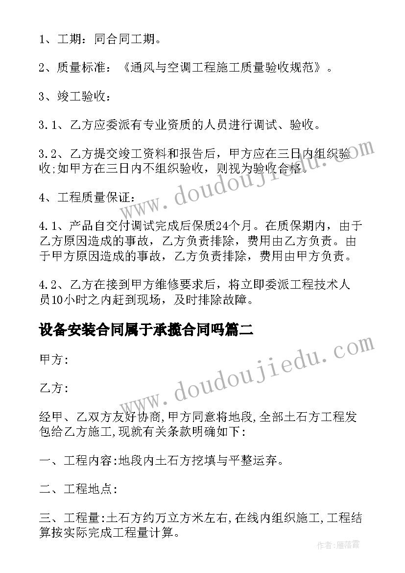 设备安装合同属于承揽合同吗(大全8篇)