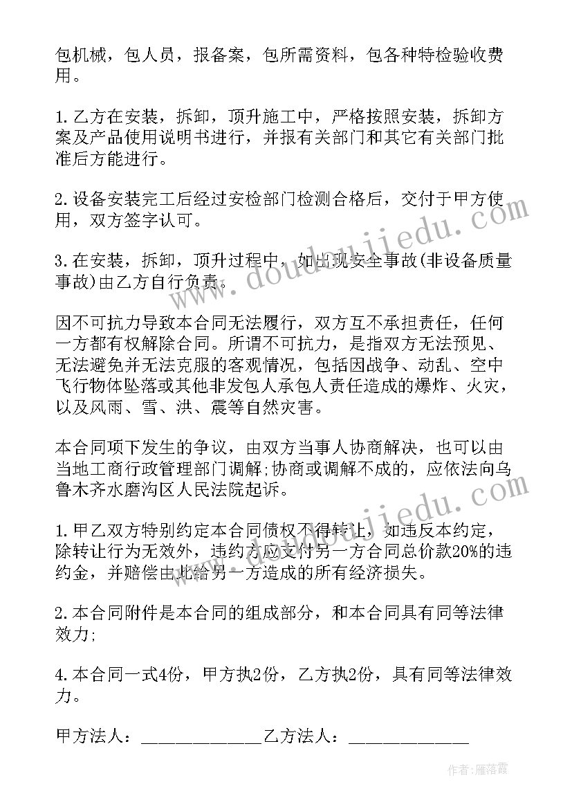 设备安装合同属于承揽合同吗(大全8篇)