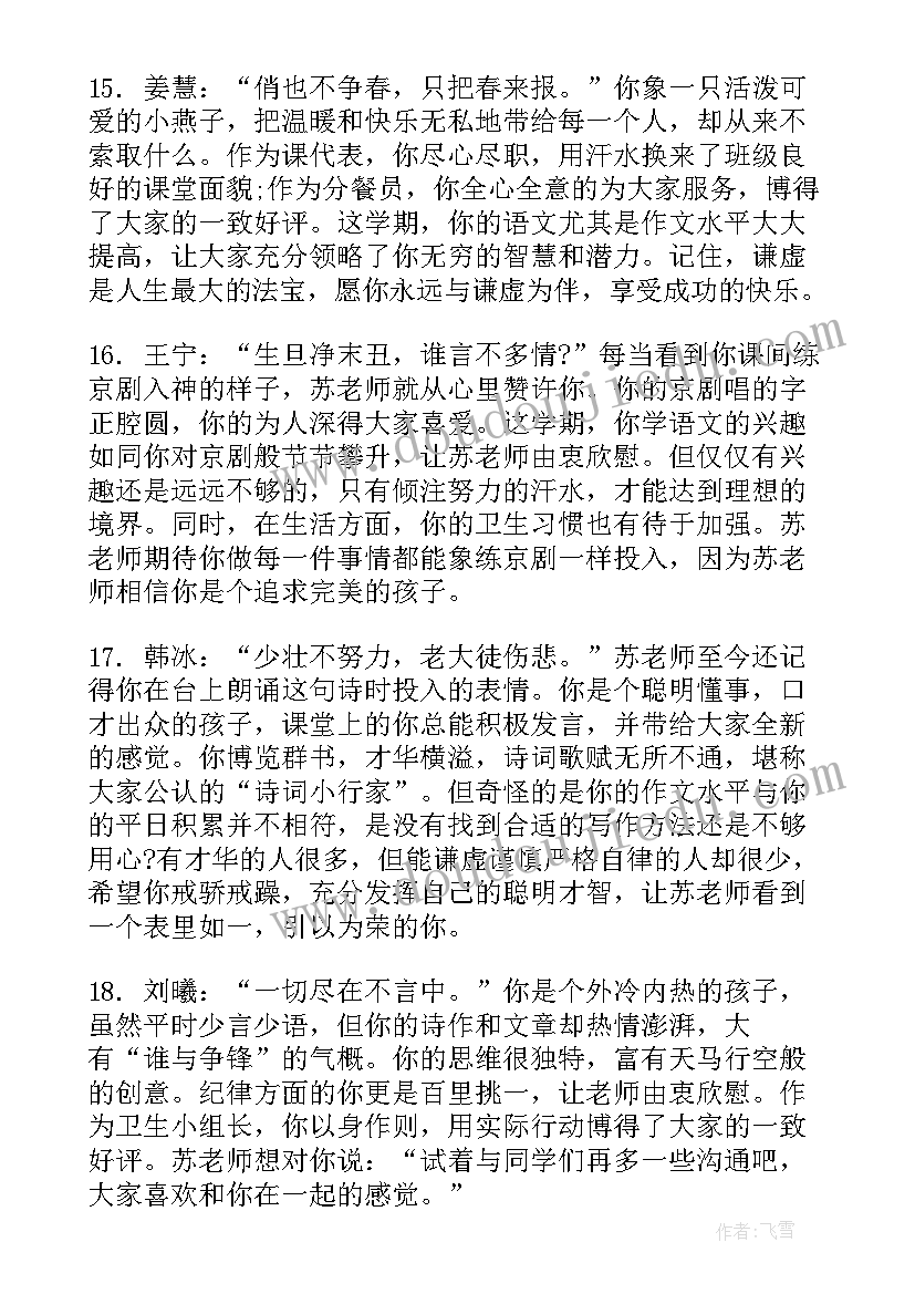 最新班主任老师思想汇报(优秀7篇)