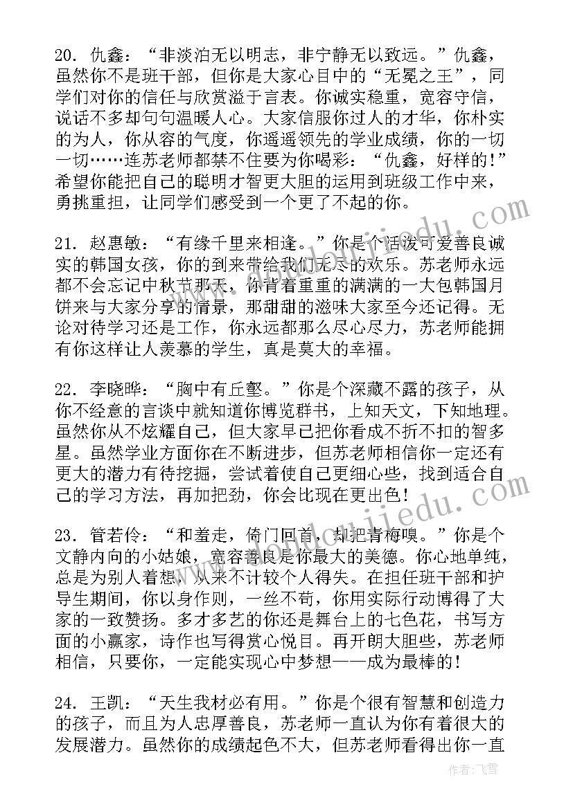 最新班主任老师思想汇报(优秀7篇)