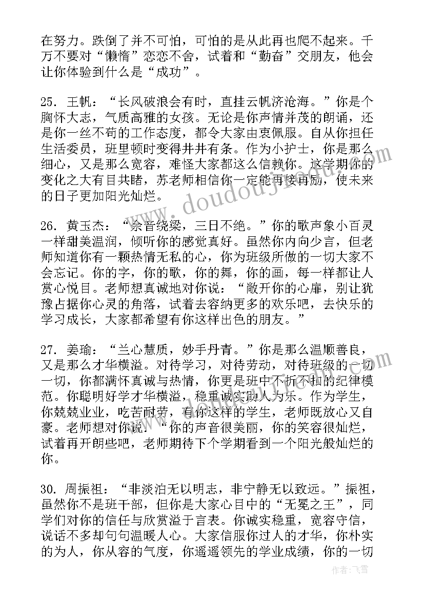 最新班主任老师思想汇报(优秀7篇)