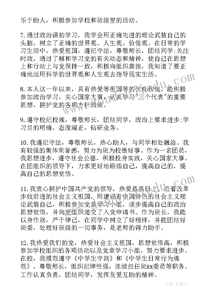 2023年思想道德的自我综合评价 个人的思想道德自我评价(优质8篇)