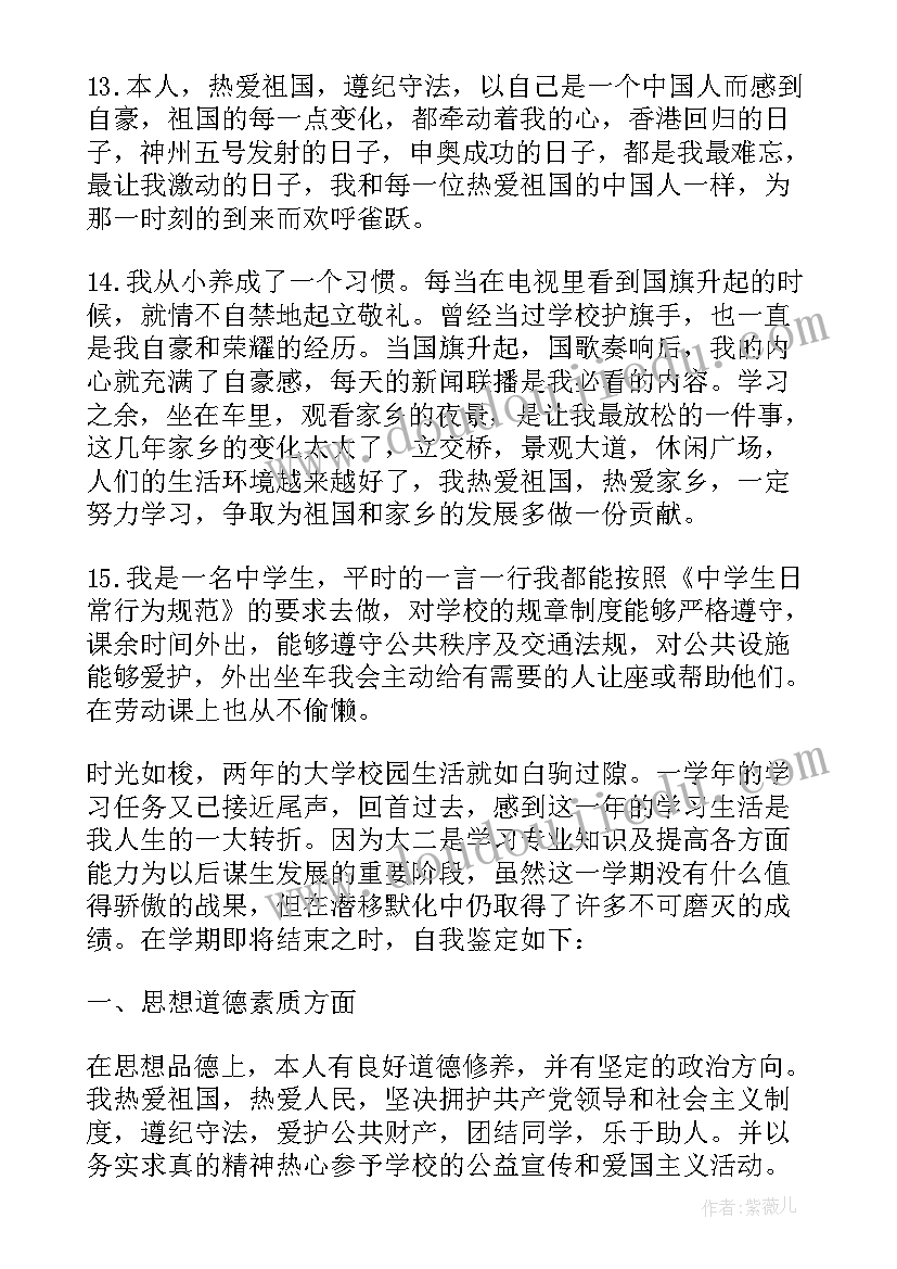 2023年思想道德的自我综合评价 个人的思想道德自我评价(优质8篇)