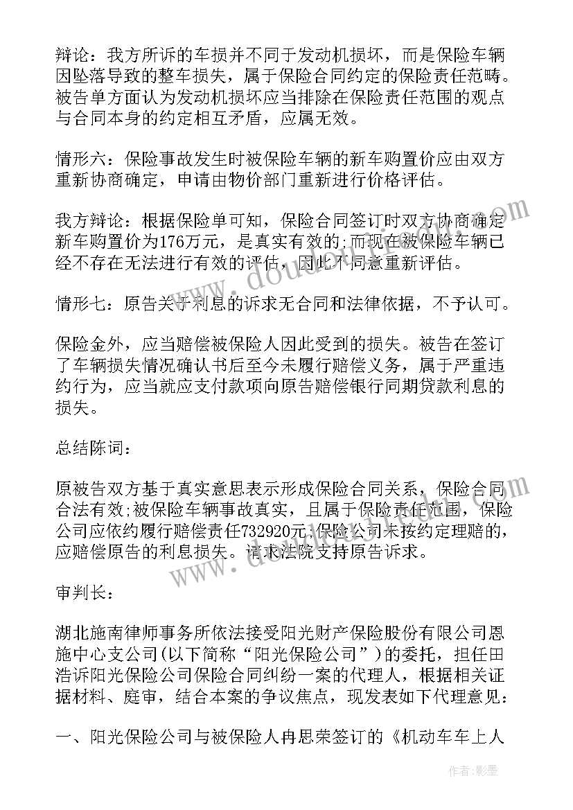 最新保险合同纠纷属于案由 人身保险合同纠纷代理词(优质5篇)