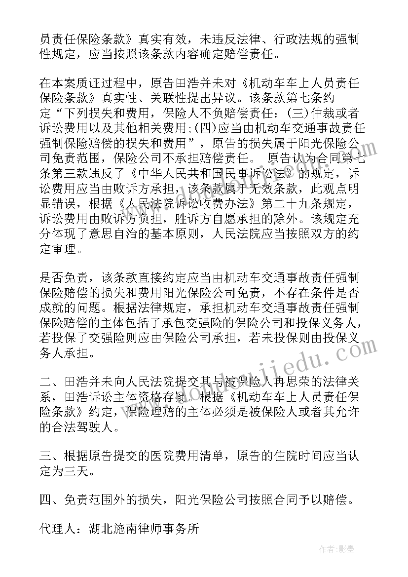 最新保险合同纠纷属于案由 人身保险合同纠纷代理词(优质5篇)