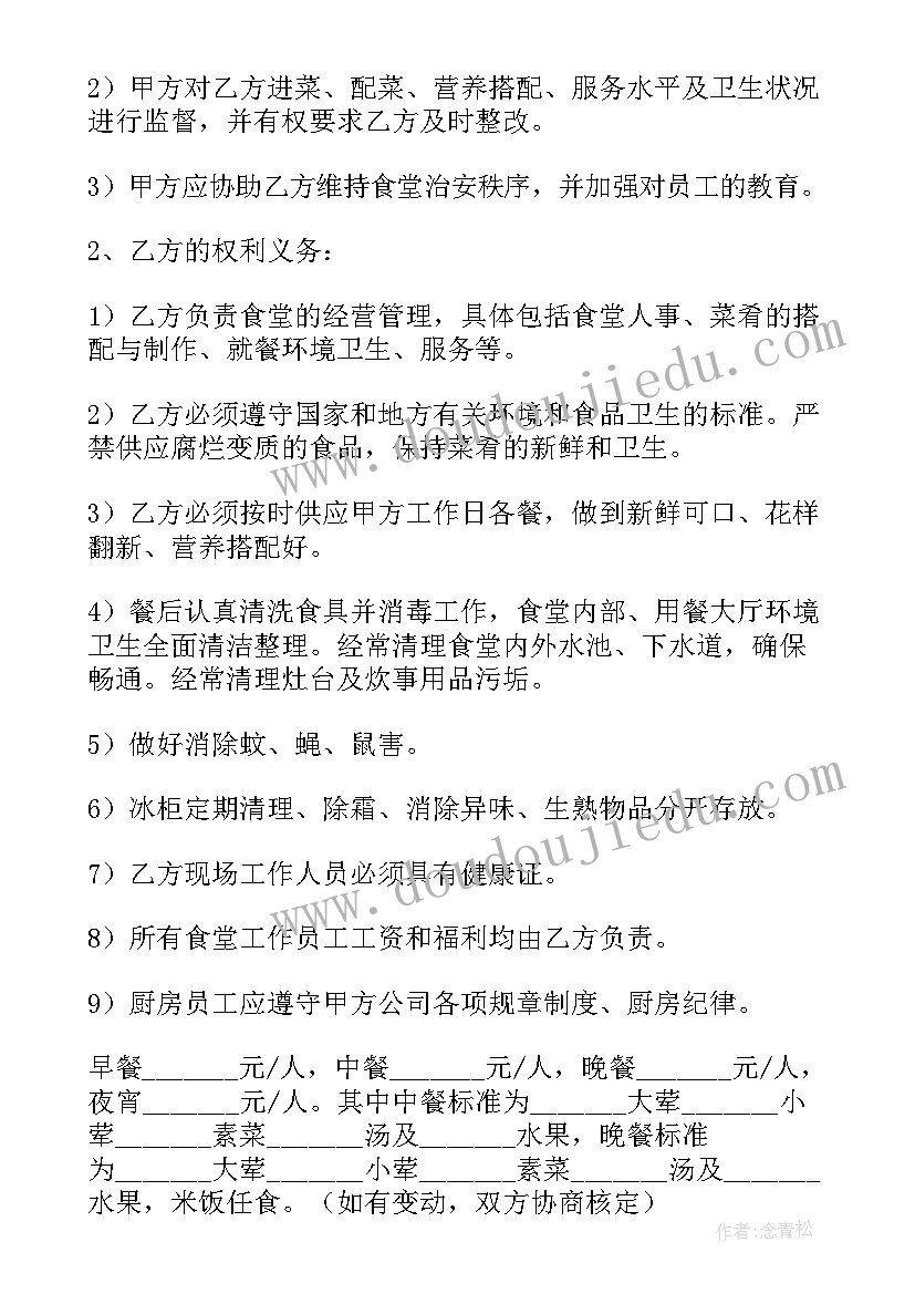 2023年承包小学食堂经营方案 学生食堂承包合同(大全5篇)