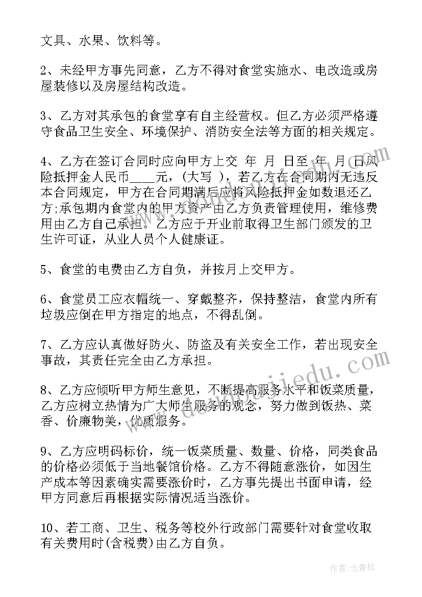 2023年承包小学食堂经营方案 学生食堂承包合同(大全5篇)