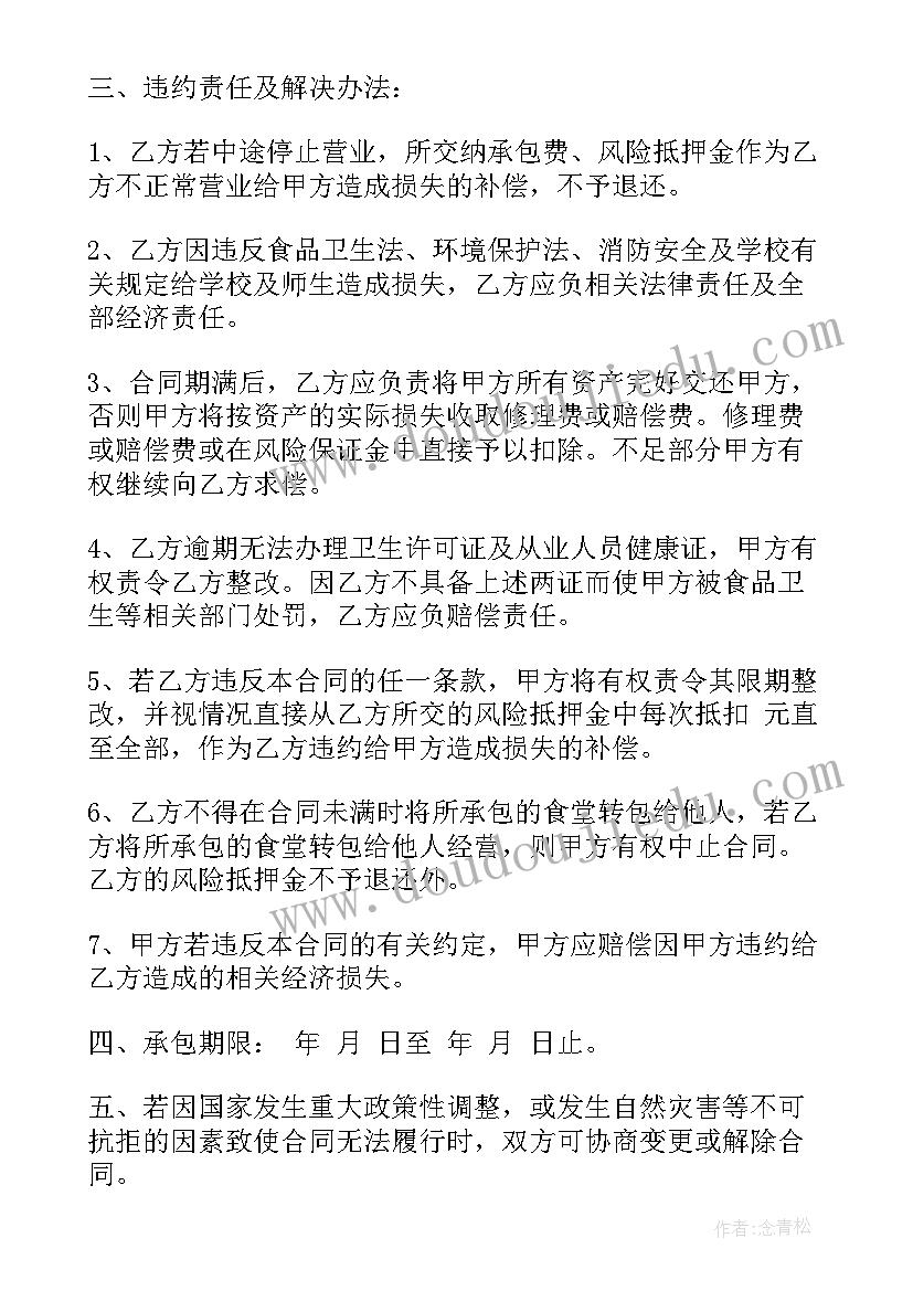 2023年承包小学食堂经营方案 学生食堂承包合同(大全5篇)