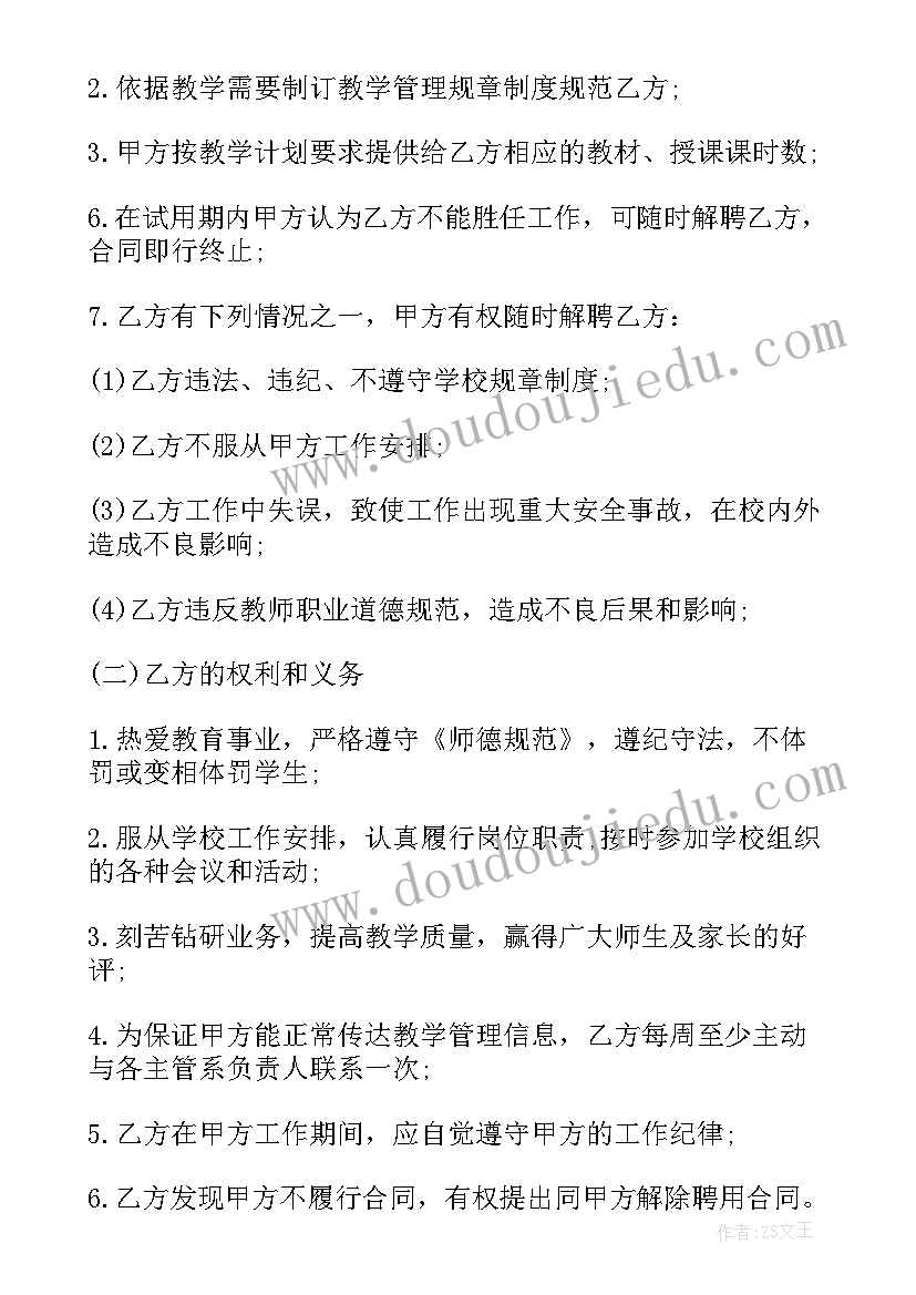 最新学校聘用舞蹈教师合同 舞蹈教师聘用合同(优秀8篇)