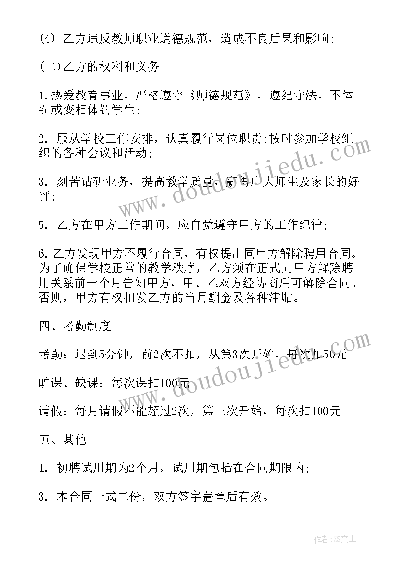 最新学校聘用舞蹈教师合同 舞蹈教师聘用合同(优秀8篇)