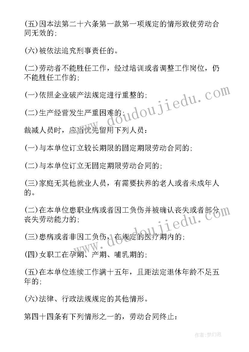 青岛劳动法保险新规定 新劳动合同法(通用6篇)