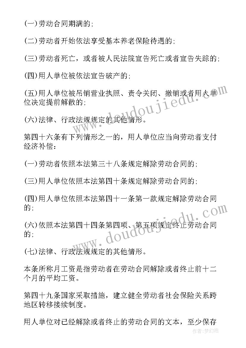 青岛劳动法保险新规定 新劳动合同法(通用6篇)