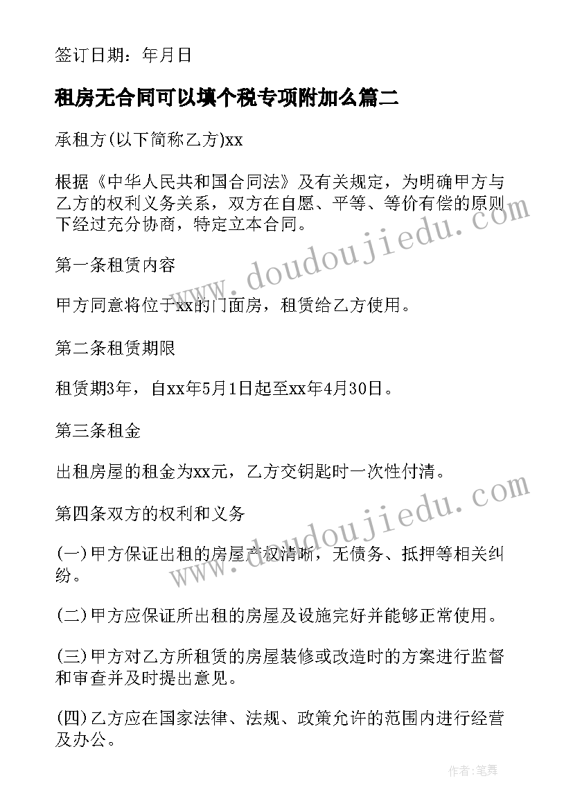 2023年租房无合同可以填个税专项附加么(大全8篇)