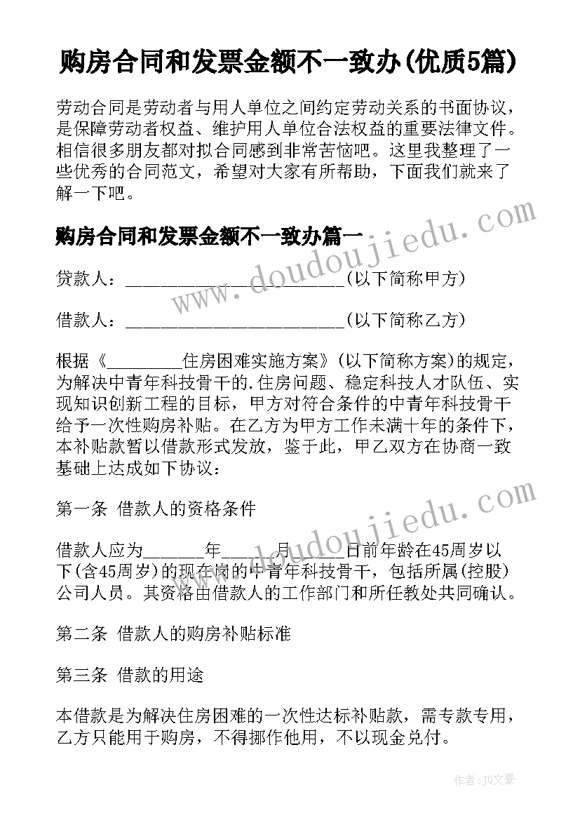 购房合同和发票金额不一致办(优质5篇)