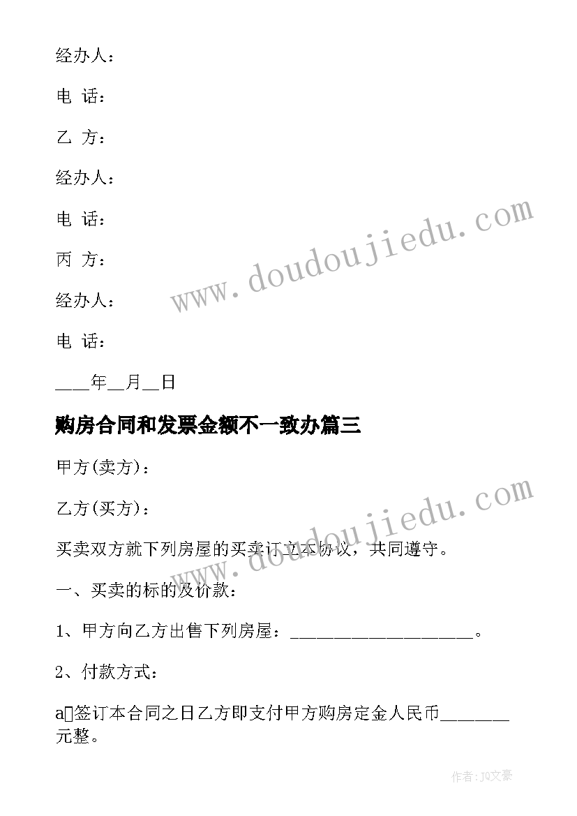 购房合同和发票金额不一致办(优质5篇)