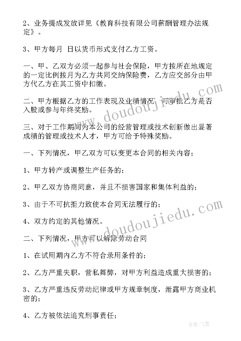 2023年和合同的犯罪案例 犯罪员工解雇合同共(通用5篇)