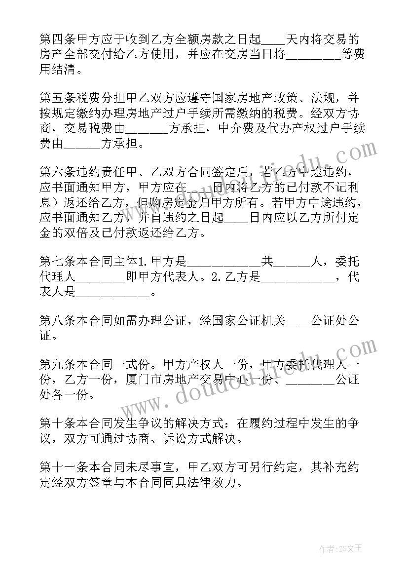 二手房房屋全款买卖合同书(实用5篇)